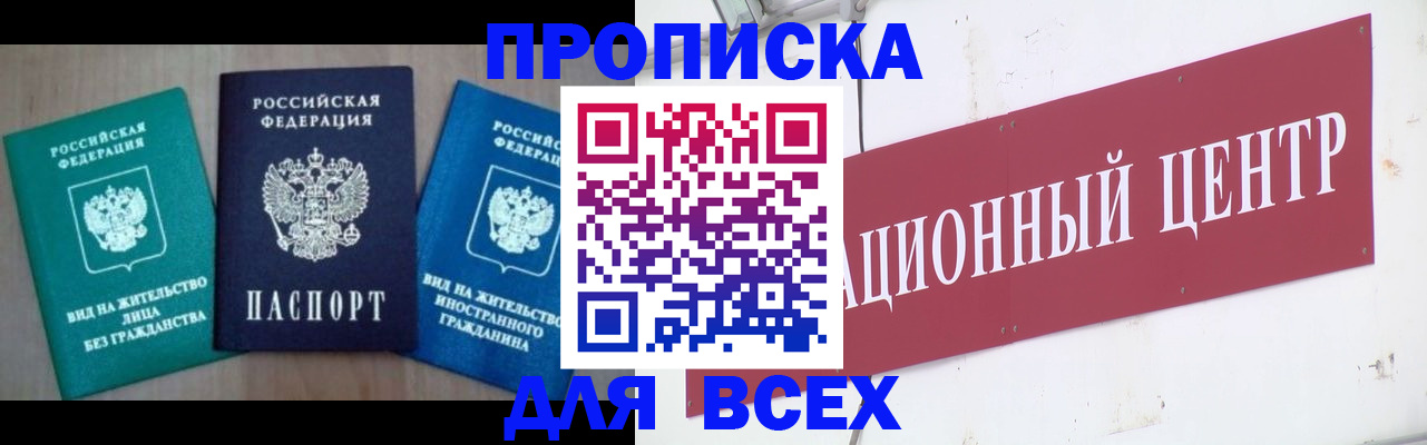 купить прописку в Сортавале